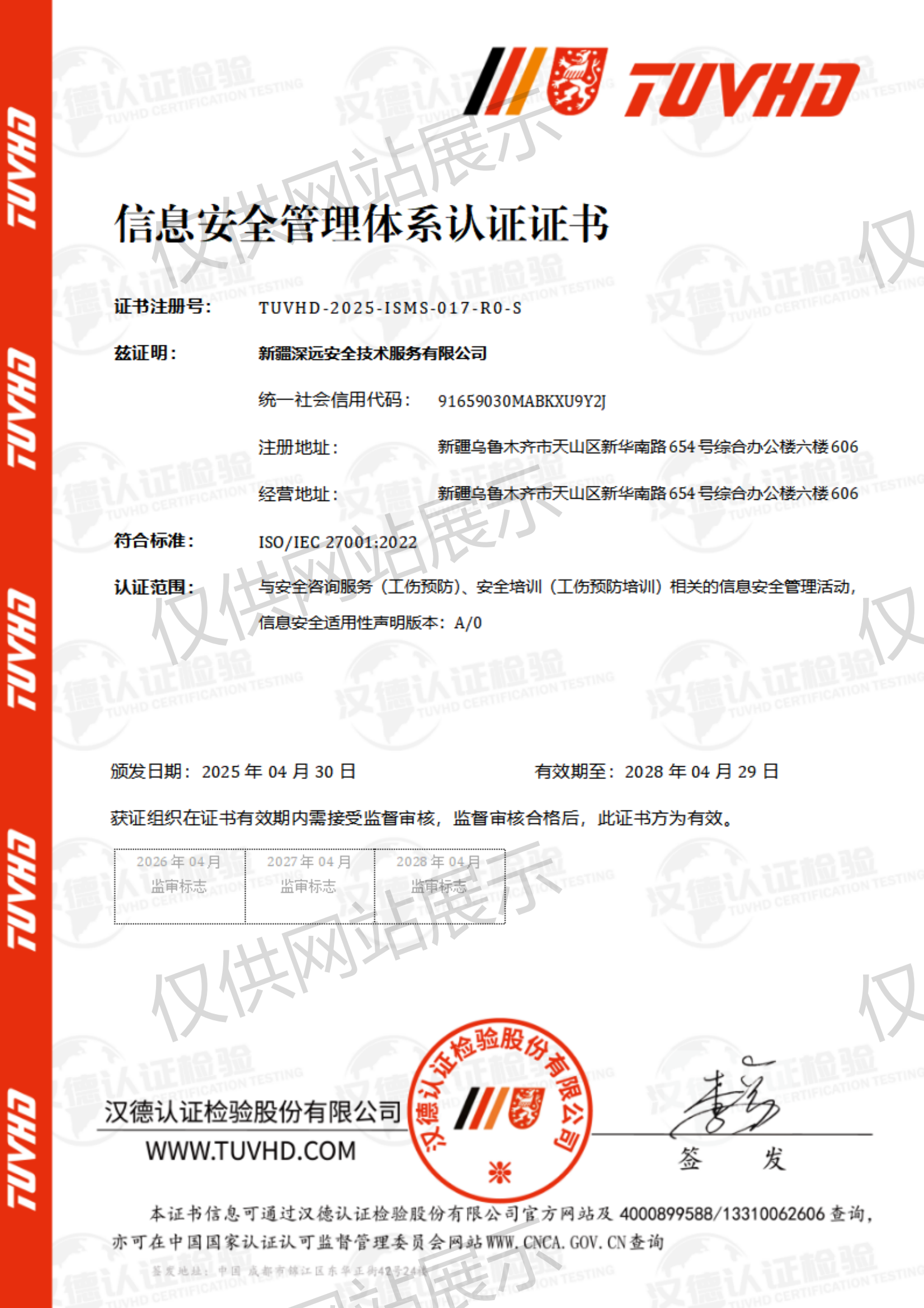 信息安全管理体系认证证书